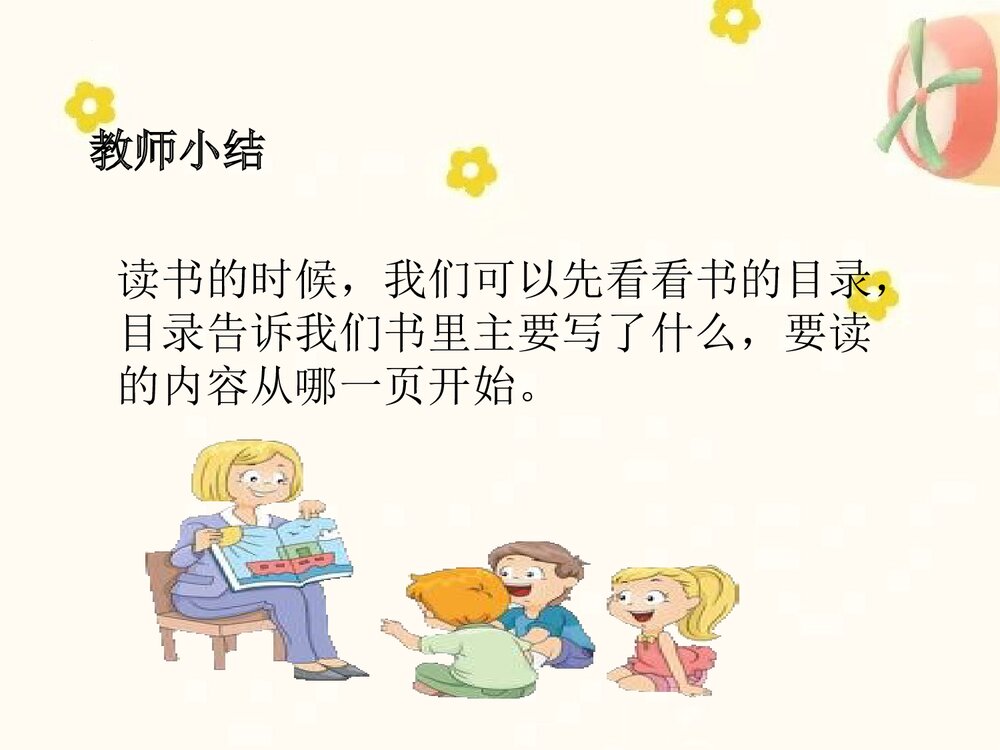 统编版二年级语文下册 快乐读书吧：读读儿童故事（PPT课件）5