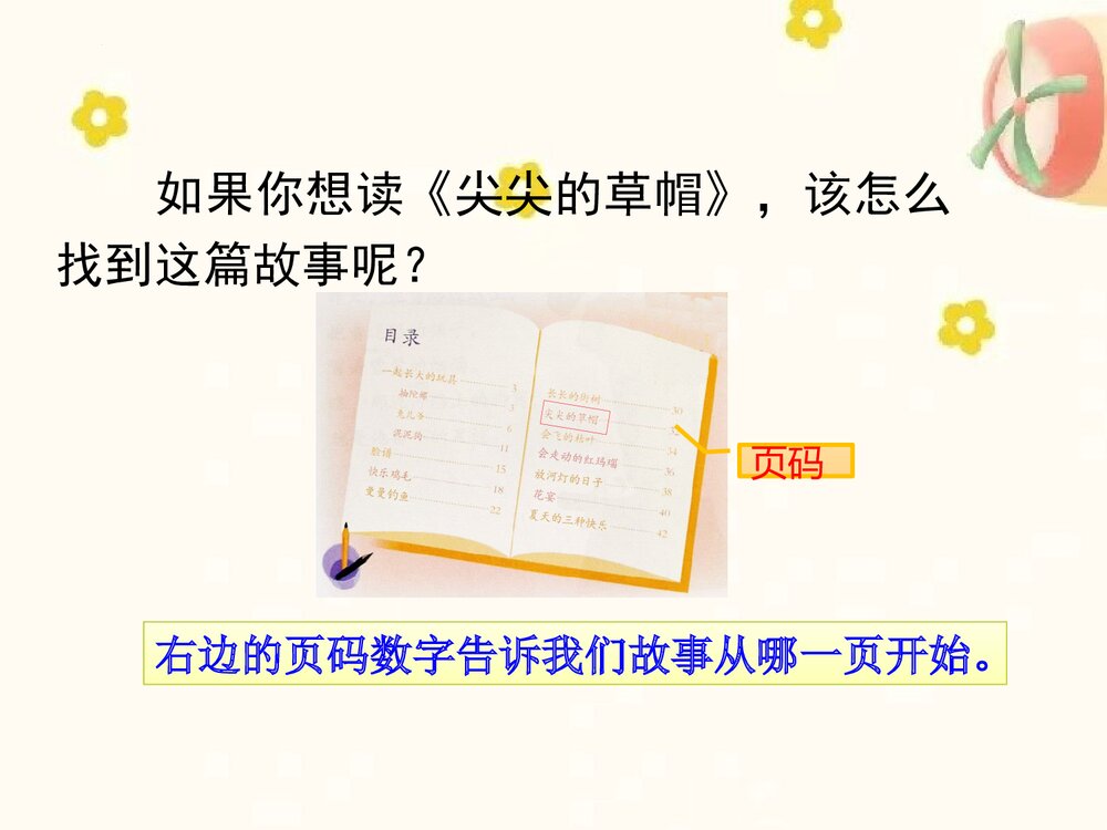 统编版二年级语文下册 快乐读书吧：读读儿童故事（PPT课件）6