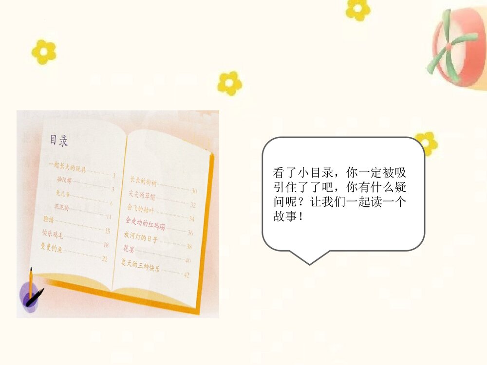 统编版二年级语文下册 快乐读书吧：读读儿童故事（PPT课件）7