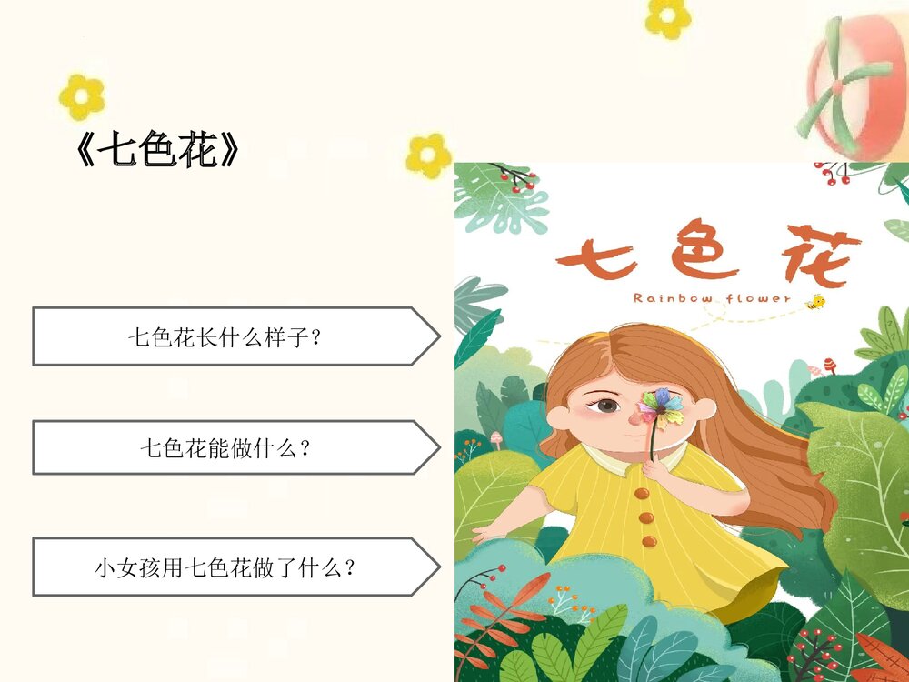 统编版二年级语文下册 快乐读书吧：读读儿童故事（PPT课件）8