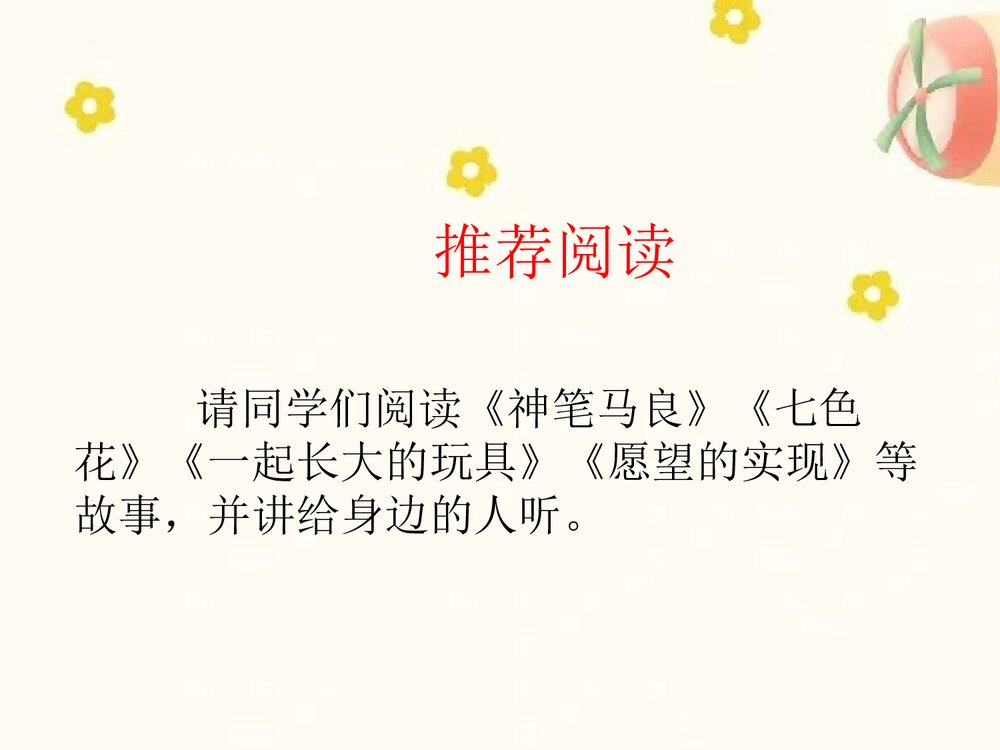 统编版二年级语文下册 快乐读书吧：读读儿童故事（PPT课件）9