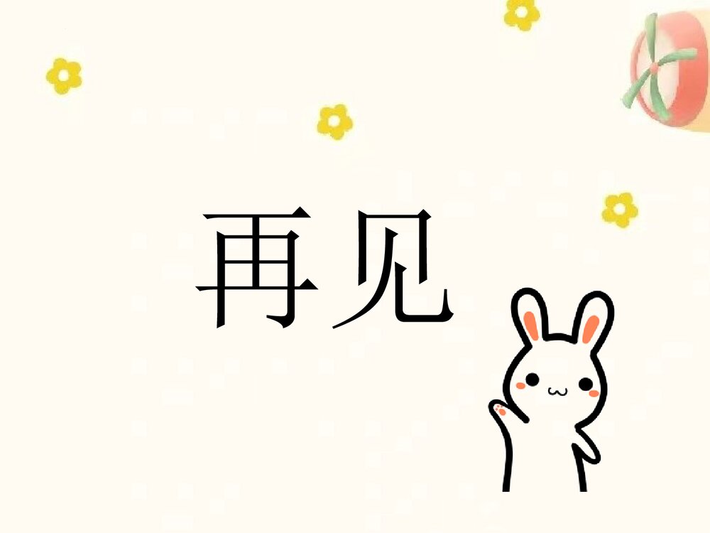 统编版二年级语文下册 快乐读书吧：读读儿童故事（PPT课件）10