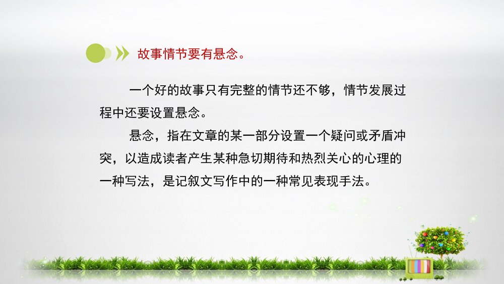 人教部编版初中八年级语文下册《学写故事》精品教学课件PPT下载5