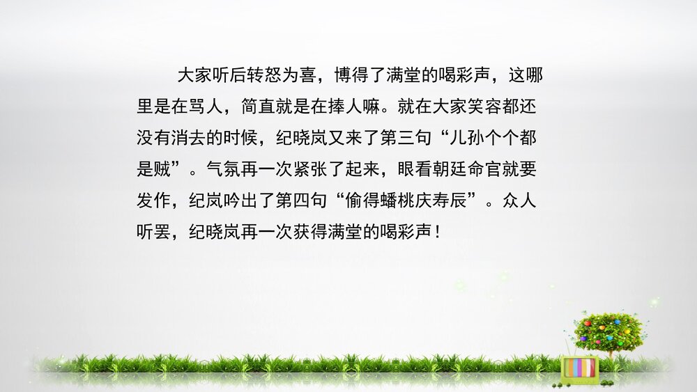 人教部编版初中八年级语文下册《学写故事》精品教学课件PPT下载7