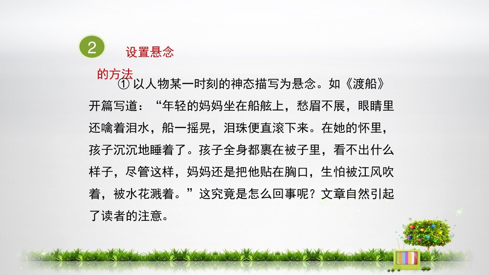 人教部编版初中八年级语文下册《学写故事》精品教学课件PPT下载9