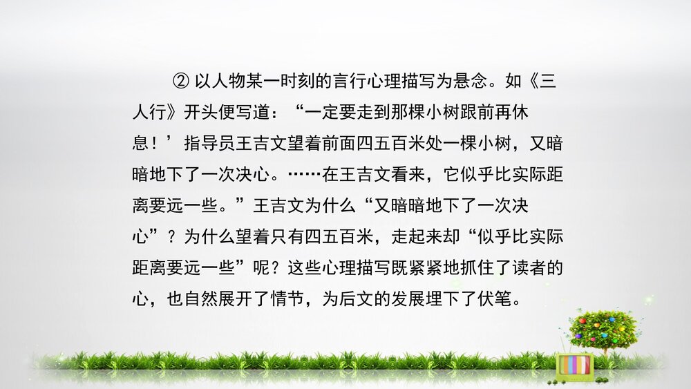人教部编版初中八年级语文下册《学写故事》精品教学课件PPT下载10