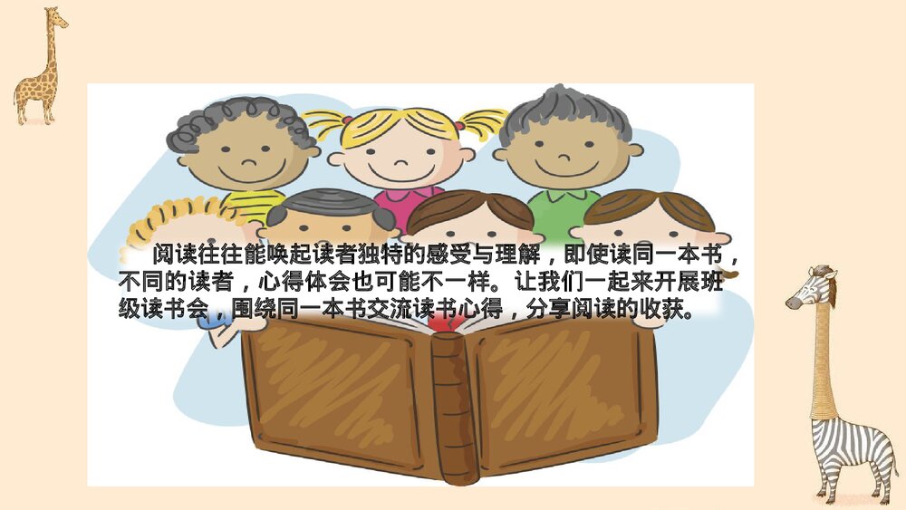 部编版2020学年六年级语文下册《口语交际：同读一本书》PPT精品课件1