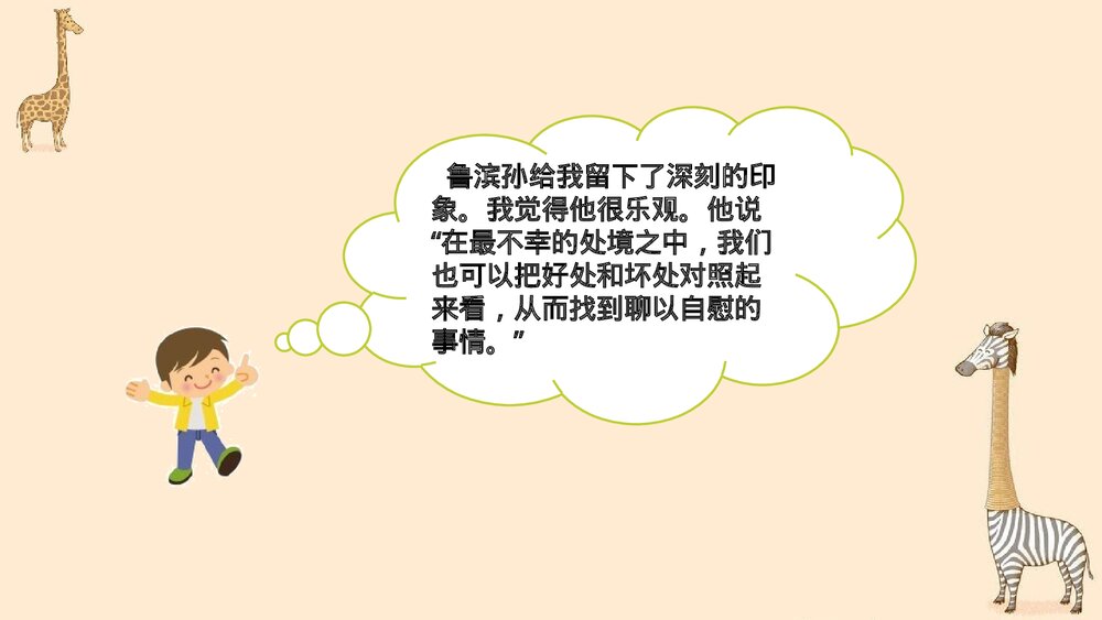 部编版2020学年六年级语文下册《口语交际：同读一本书》PPT精品课件5