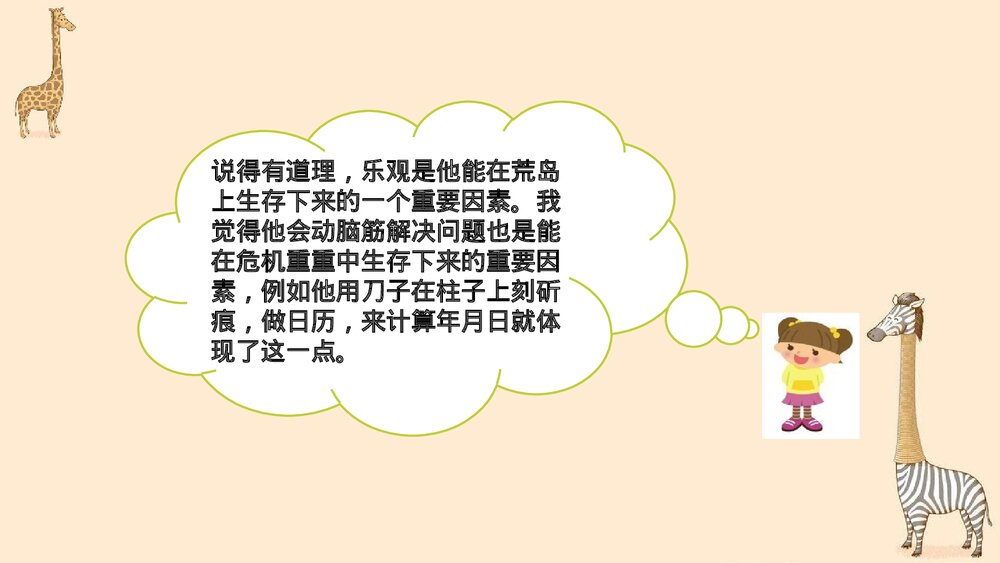 部编版2020学年六年级语文下册《口语交际：同读一本书》PPT精品课件6