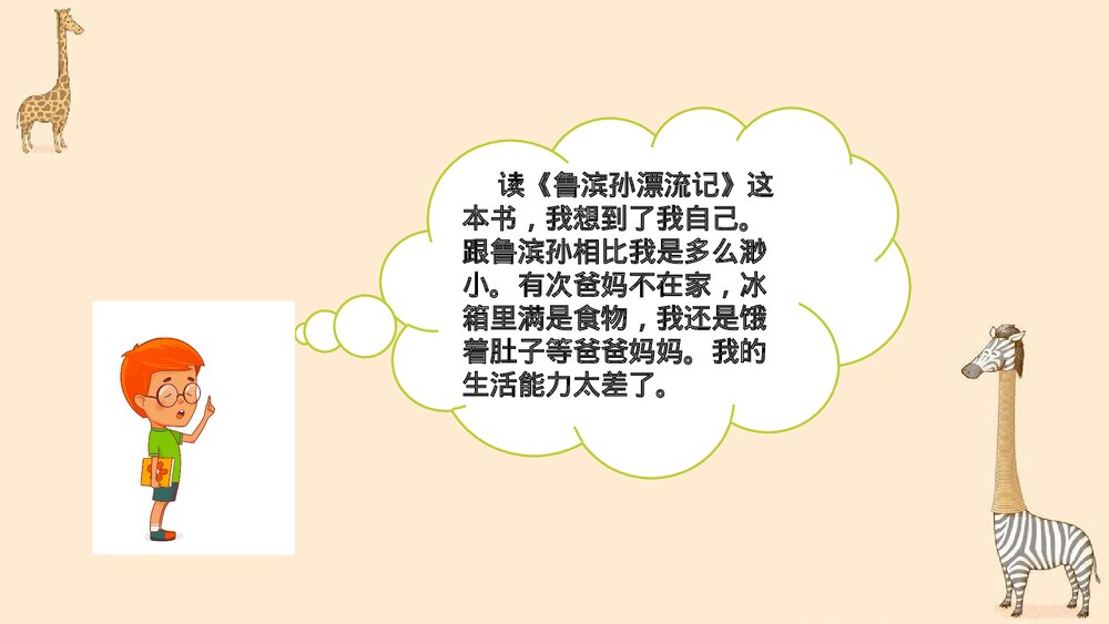 部编版2020学年六年级语文下册《口语交际：同读一本书》PPT精品课件7