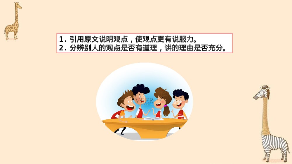 部编版2020学年六年级语文下册《口语交际：同读一本书》PPT精品课件9