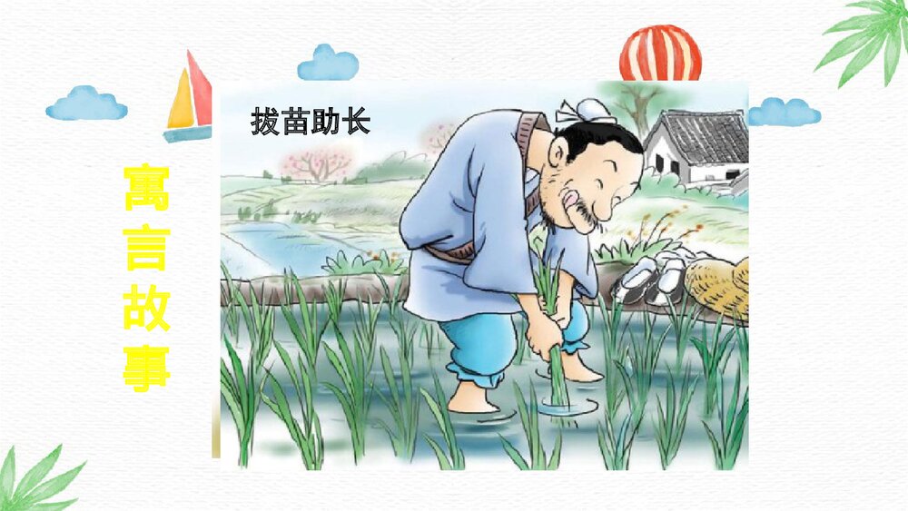 人教部编版2020学年语文四年级上册《27 故事二则》精品教学课件PPT下载2