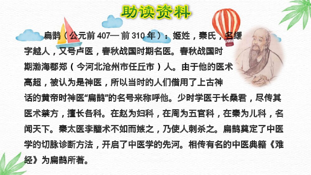 人教部编版2020学年语文四年级上册《27 故事二则》精品教学课件PPT下载6
