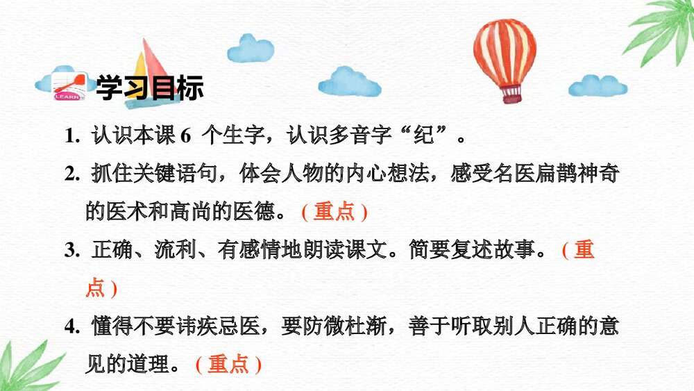 人教部编版2020学年语文四年级上册《27 故事二则》精品教学课件PPT下载7