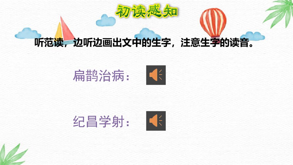 人教部编版2020学年语文四年级上册《27 故事二则》精品教学课件PPT下载8