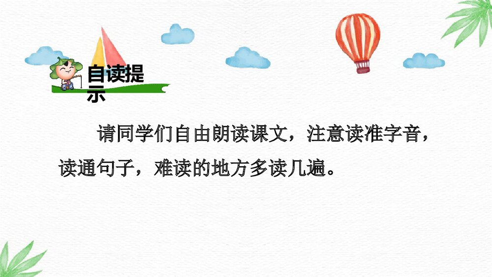 人教部编版2020学年语文四年级上册《27 故事二则》精品教学课件PPT下载9