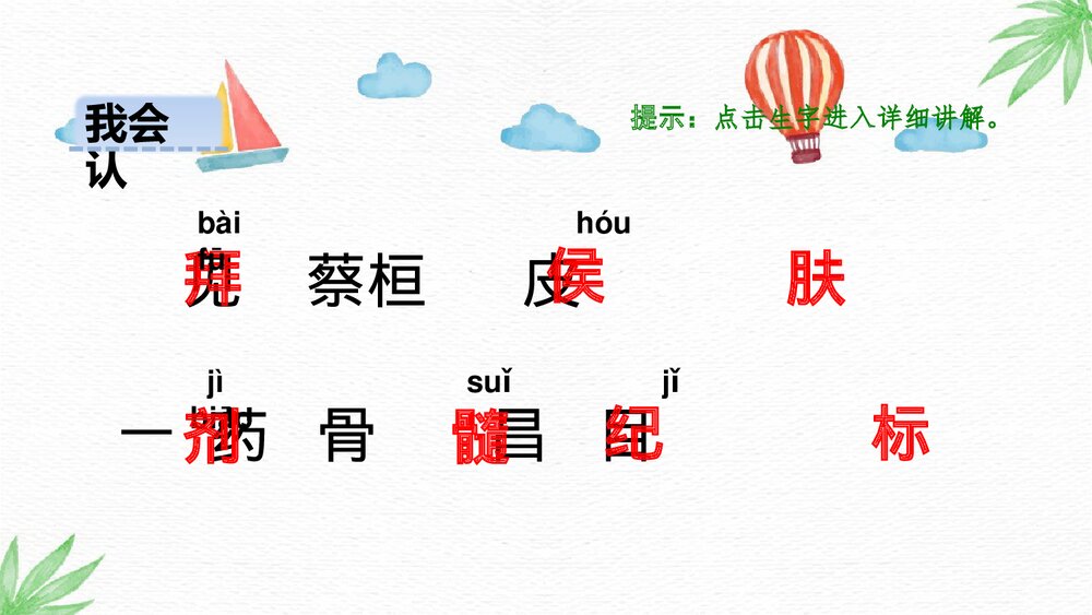 人教部编版2020学年语文四年级上册《27 故事二则》精品教学课件PPT下载10