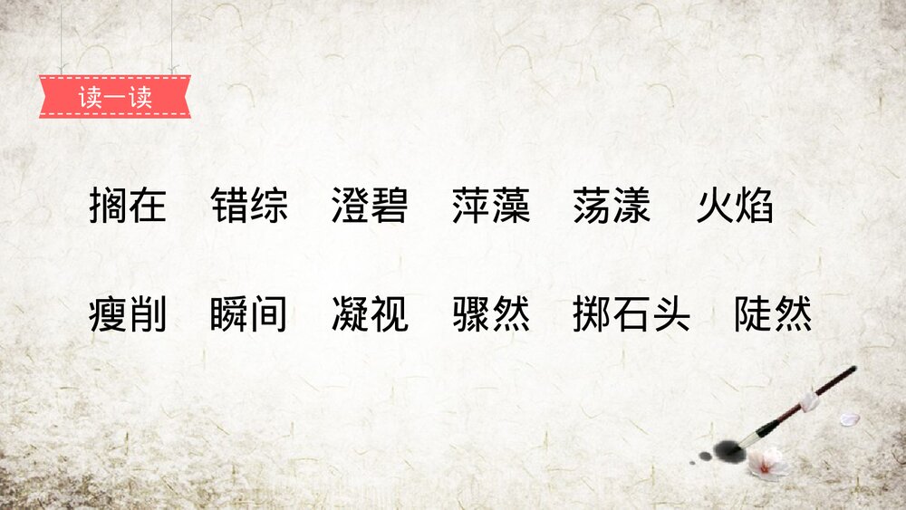 人教部编版2019学年小学语文六年级上册《好的故事-1》教学课件PPT下载2