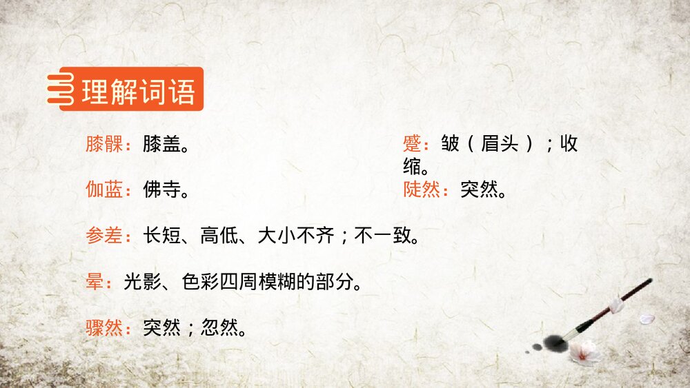 人教部编版2019学年小学语文六年级上册《好的故事-1》教学课件PPT下载3