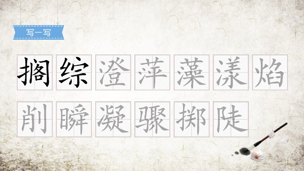 人教部编版2019学年小学语文六年级上册《好的故事-1》教学课件PPT下载9