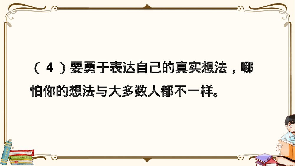部编版2020学年六年级语文下册《口语交际：同读一本书》精品课件PPT下载7
