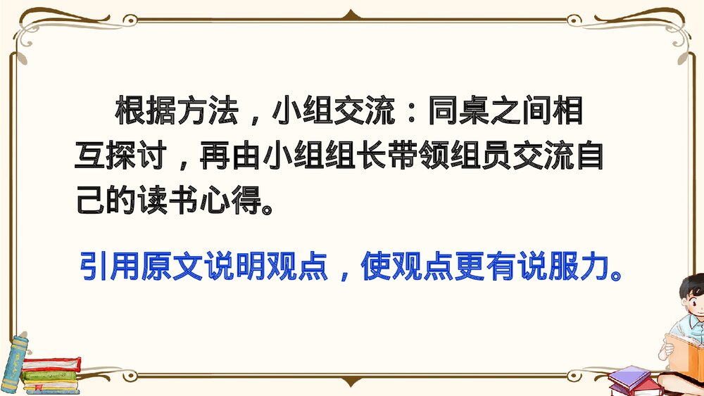 部编版2020学年六年级语文下册《口语交际：同读一本书》精品课件PPT下载8
