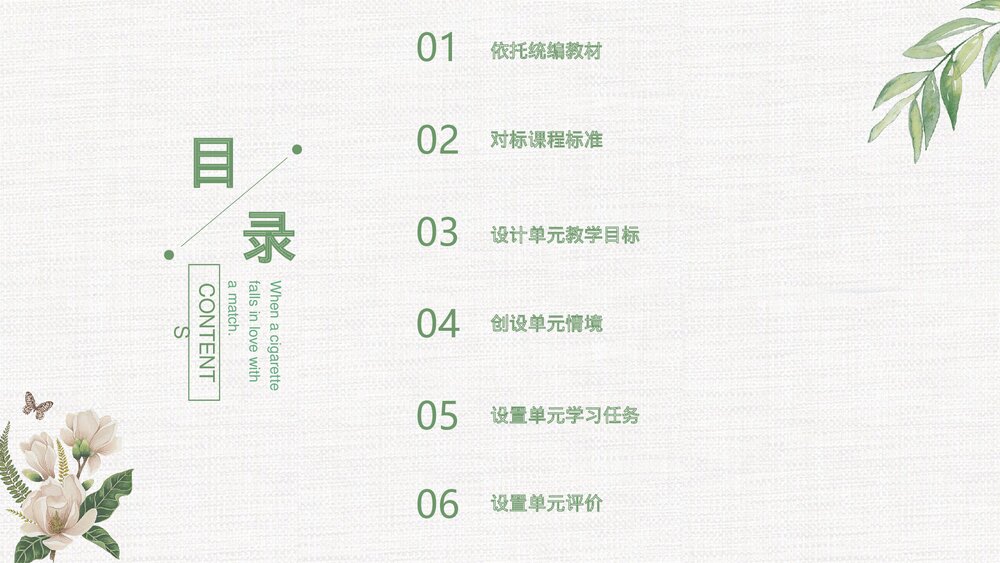 部编版二年级语文下册第七单元整体教学PPT课件2