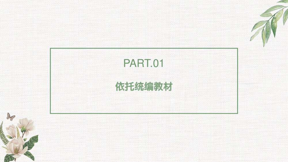 部编版二年级语文下册第七单元整体教学PPT课件3