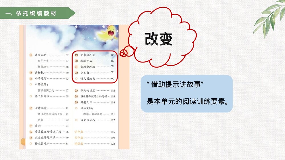 部编版二年级语文下册第七单元整体教学PPT课件4