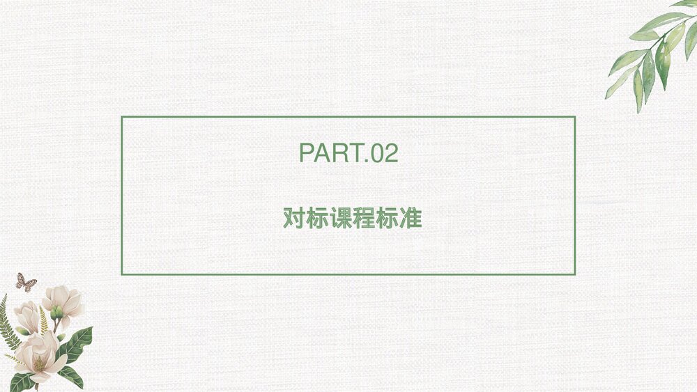 部编版二年级语文下册第七单元整体教学PPT课件5