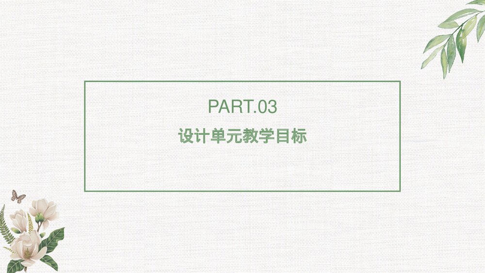 部编版二年级语文下册第七单元整体教学PPT课件7