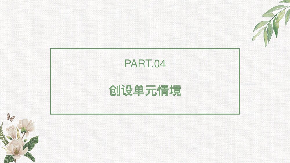 部编版二年级语文下册第七单元整体教学PPT课件9