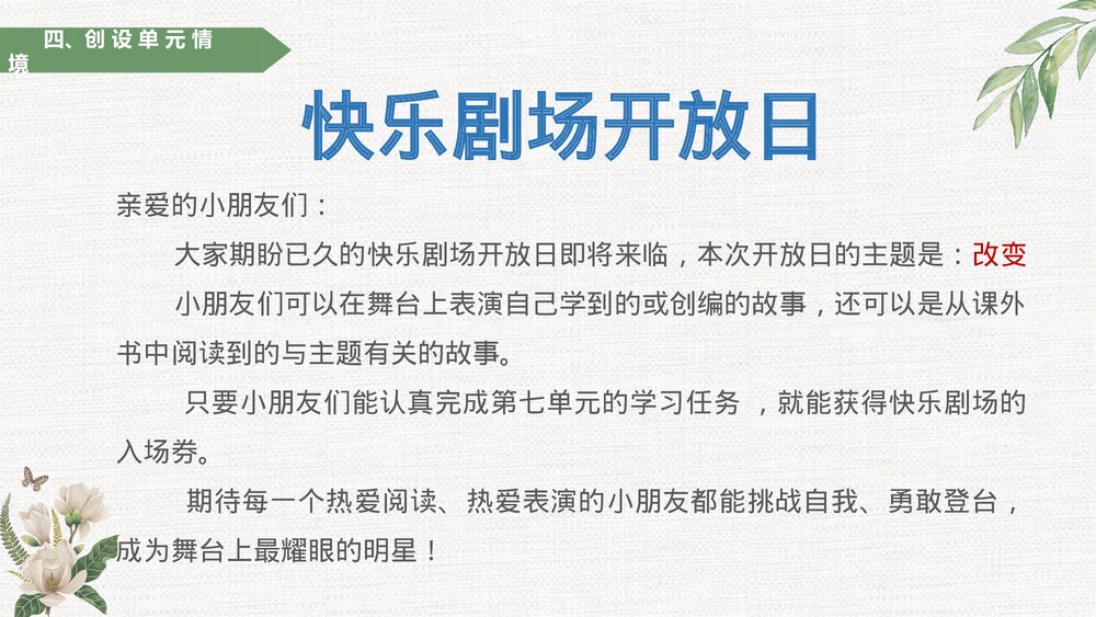 部编版二年级语文下册第七单元整体教学PPT课件10