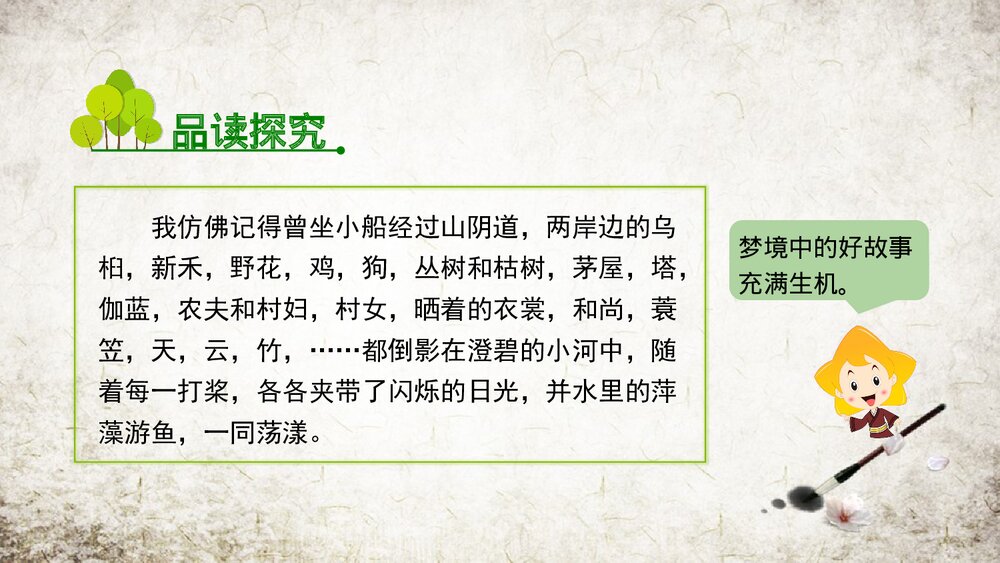 人教部编版2019学年小学语文六年级上册《好的故事-2》教学课件PPT写作3