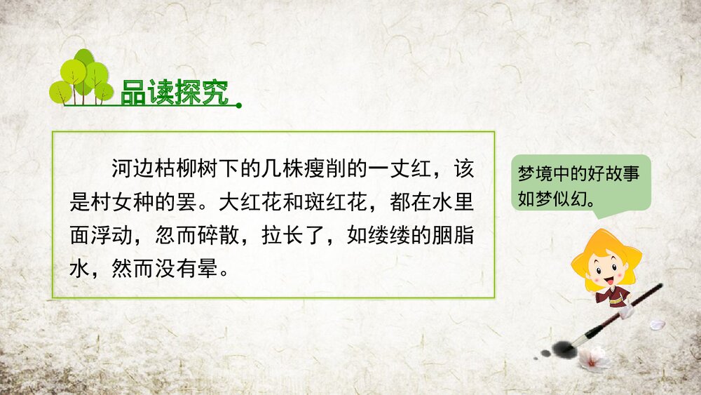 人教部编版2019学年小学语文六年级上册《好的故事-2》教学课件PPT写作4