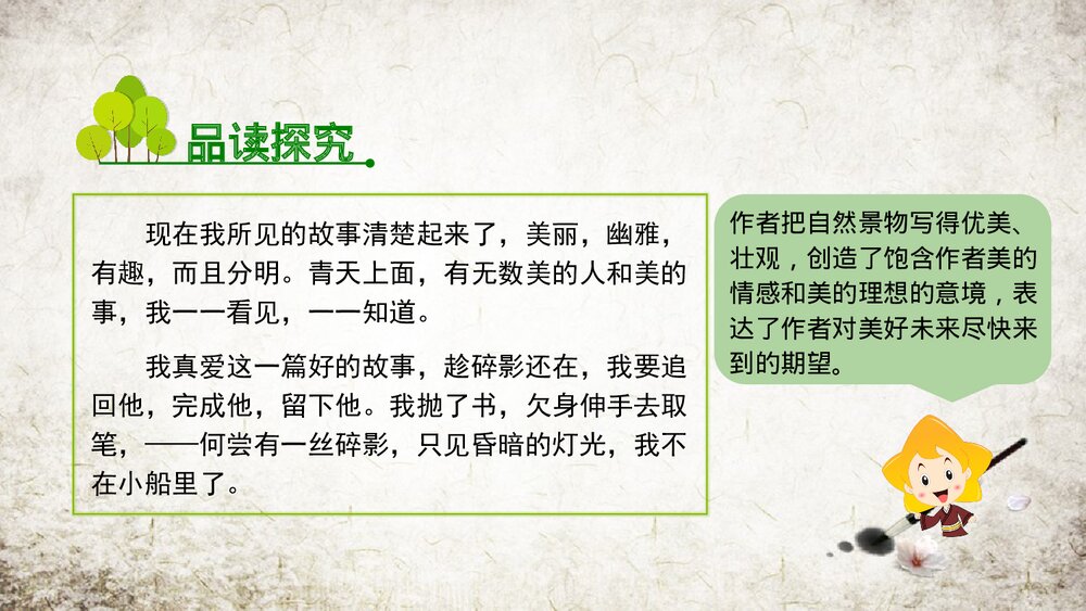 人教部编版2019学年小学语文六年级上册《好的故事-2》教学课件PPT写作6