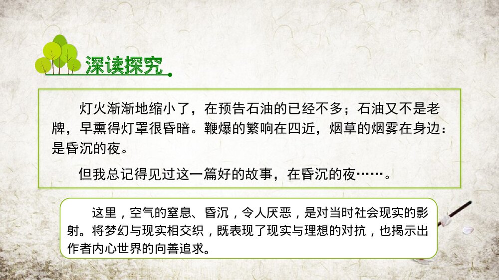 人教部编版2019学年小学语文六年级上册《好的故事-2》教学课件PPT写作7