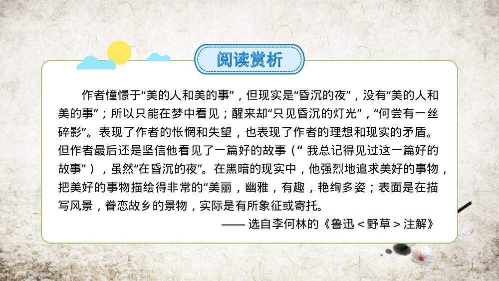 人教部编版2019学年小学语文六年级上册《好的故事-2》教学课件PPT写作9