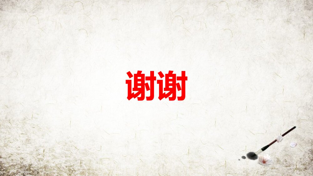 人教部编版2019学年小学语文六年级上册《好的故事-2》教学课件PPT写作10