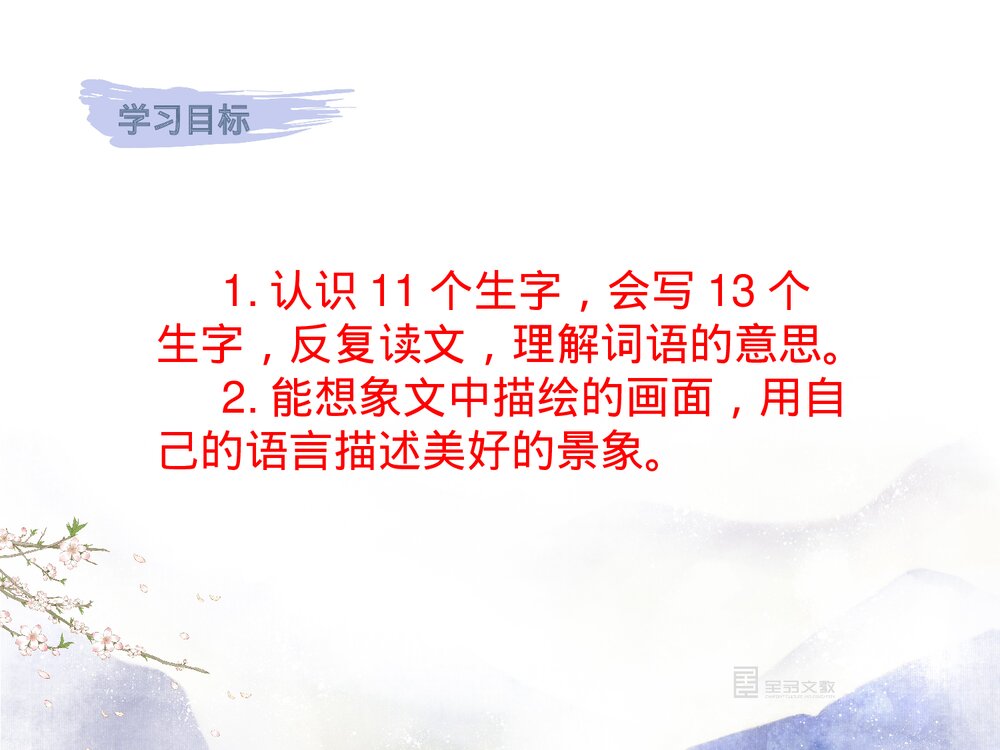 部编版六年级语文上册《26 好的故事》PPT课件4