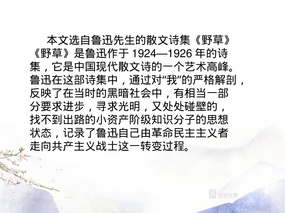 部编版六年级语文上册《26 好的故事》PPT课件5