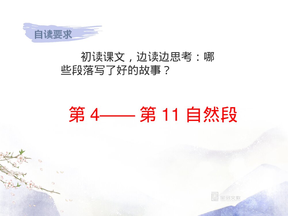 部编版六年级语文上册《26 好的故事》PPT课件9