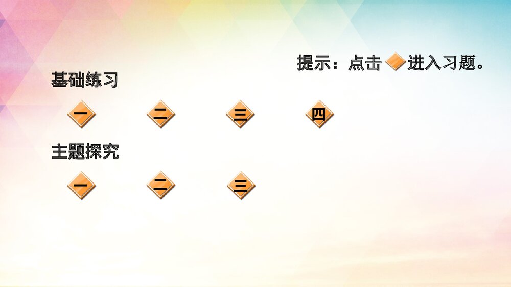 人教部编版四年级语文上册《27 故事二则》课后练习PPT课件2