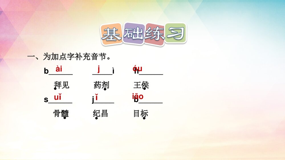 人教部编版四年级语文上册《27 故事二则》课后练习PPT课件3