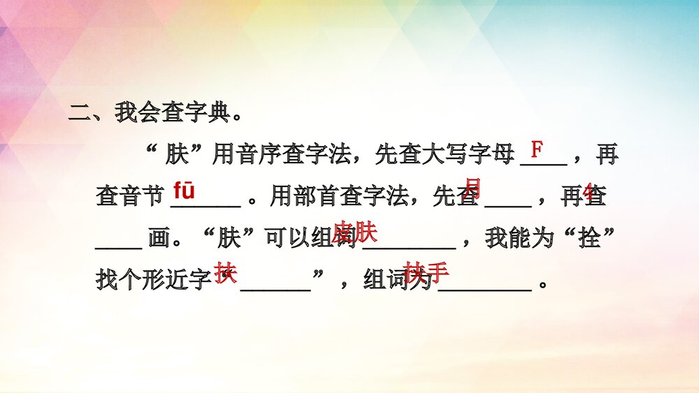 人教部编版四年级语文上册《27 故事二则》课后练习PPT课件4