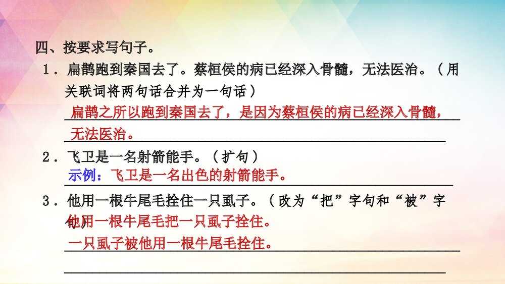 人教部编版四年级语文上册《27 故事二则》课后练习PPT课件6