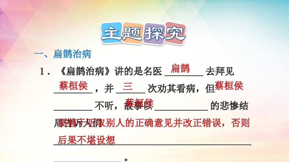 人教部编版四年级语文上册《27 故事二则》课后练习PPT课件7