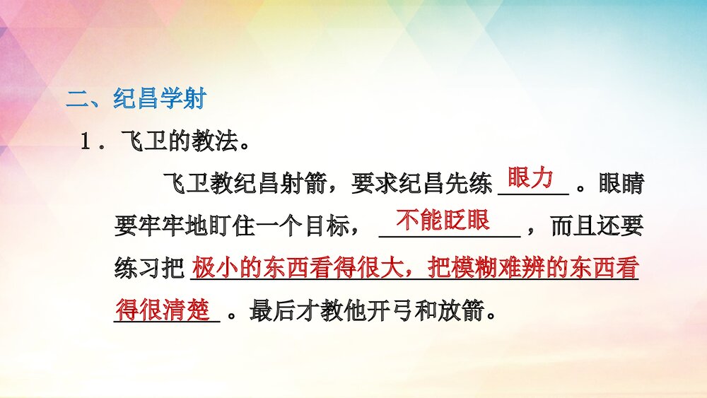 人教部编版四年级语文上册《27 故事二则》课后练习PPT课件9