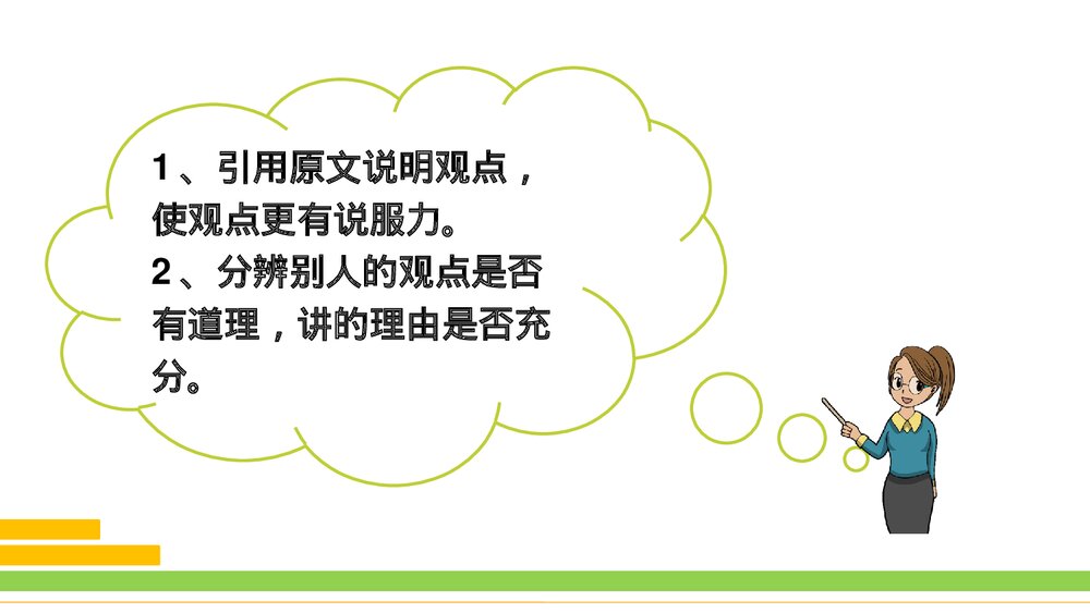 部编版2020学年语文六年级下册《口语交际：同读一本书》优质课件PPT下载4