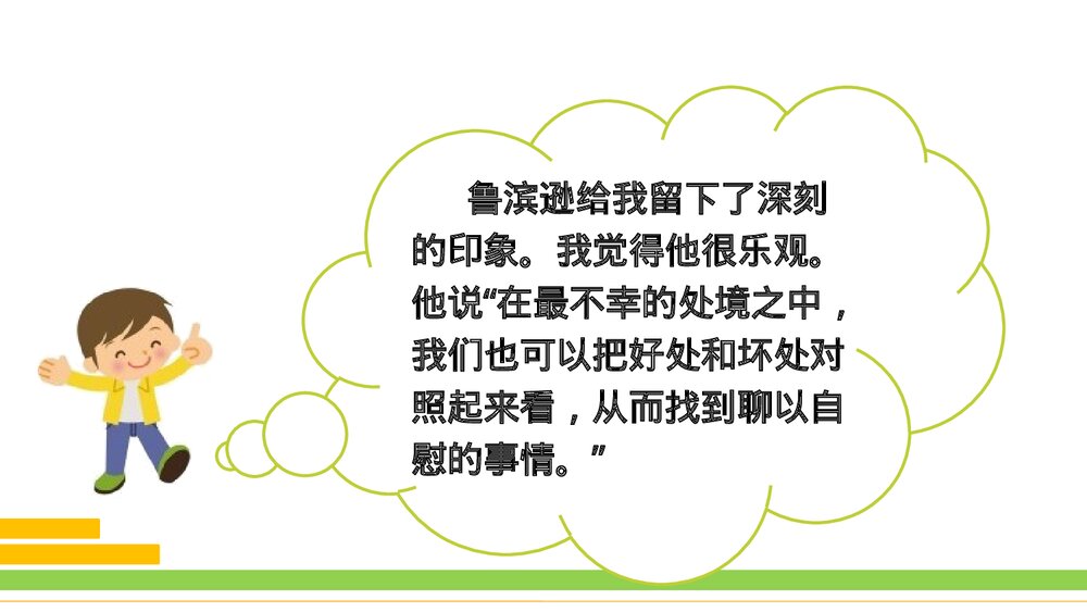 部编版2020学年语文六年级下册《口语交际：同读一本书》优质课件PPT下载5